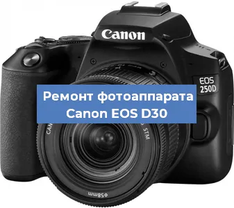 Замена разъема зарядки на фотоаппарате Canon EOS D30 в Волгограде